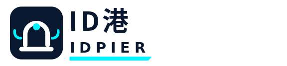 ID港