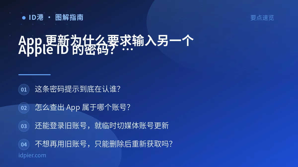 App 更新为什么要求输入另一个 Apple ID 的密码？归属问题不讲清楚永远绕不出