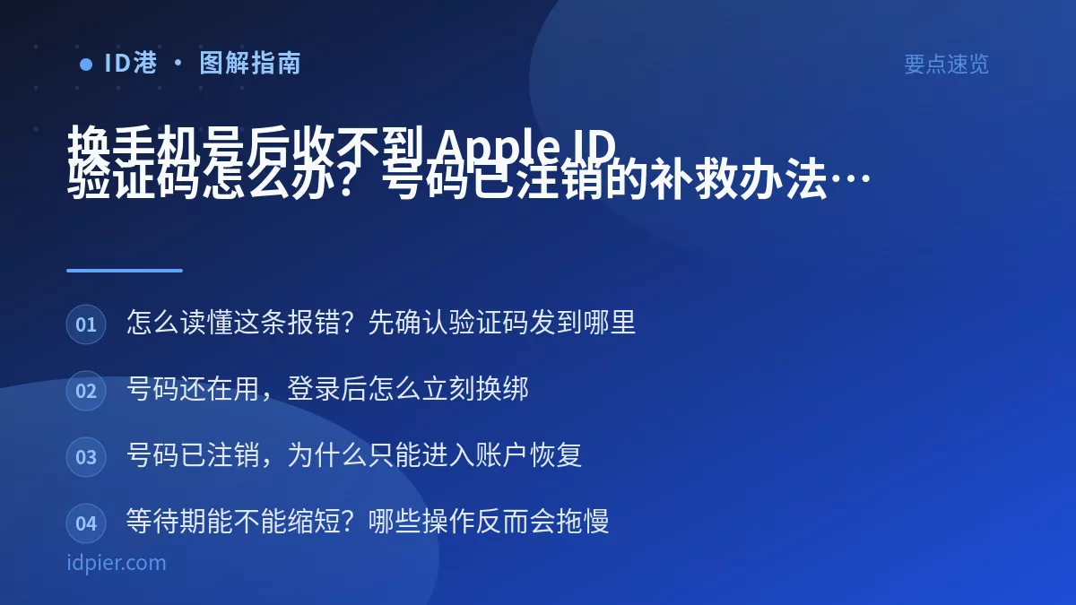 换手机号后收不到 Apple ID 验证码怎么办?号码已注销的补救办法
