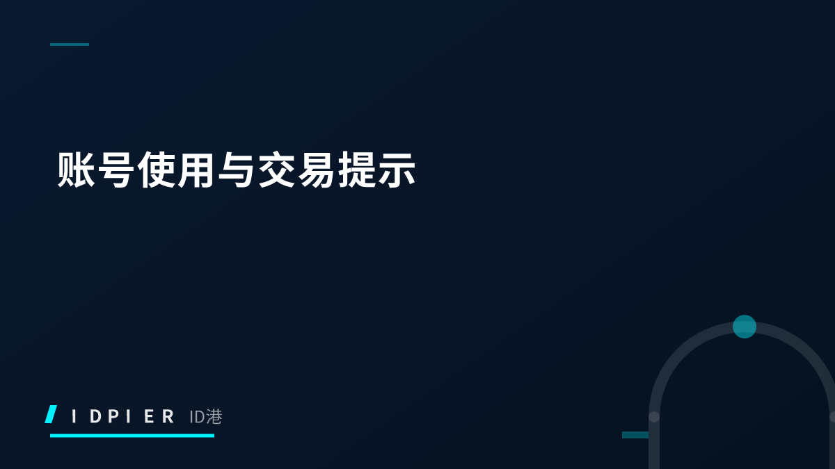 使用必读：账号、订单与售后注意事项